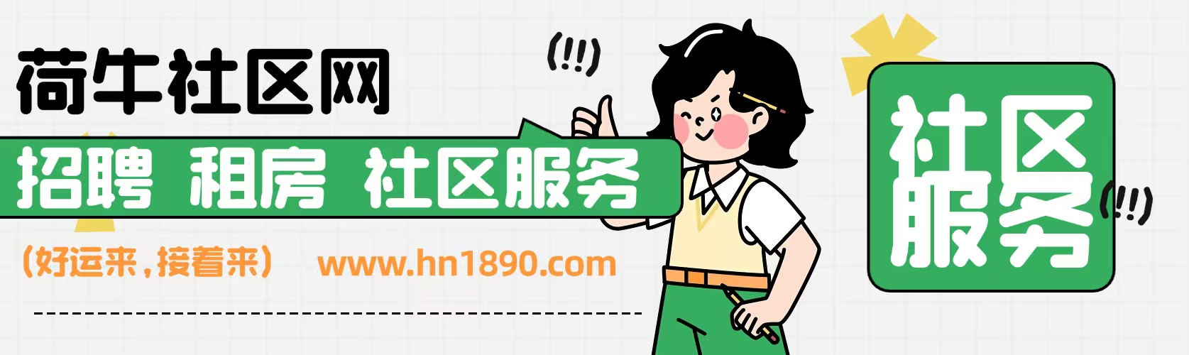 建德市荷牛社区网